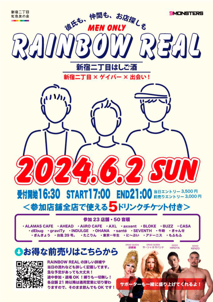 RAINBOW REAL