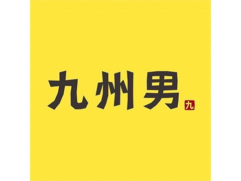 九州男